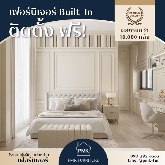 ผลิตและจัดจำหน่ายบิ้วตกแต่งภายใน