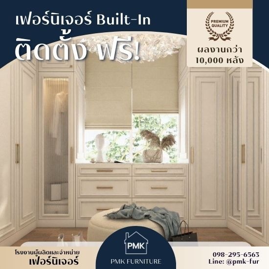 รับผลิตเฟอร์นิเจอร์บิ้วอิน Built – in - โรงงานผลิตเฟอร์นิเจอร์ buit - in สำเร็จรูป