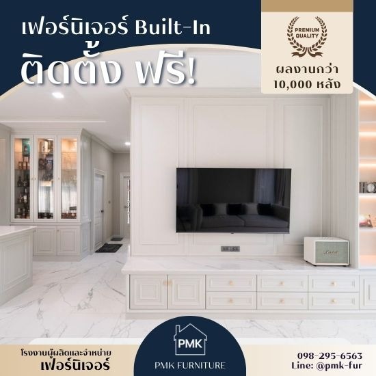 รับผลิตสั่งทำติดตั้งเฟอร์นิเจอร์บิ้วท์อิน