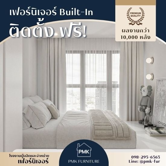 รับออกแบบผลิตเฟอร์นิเจอร์บิ้วท์อินคอนโด